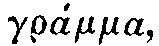 Greek: gr&aacute;mma