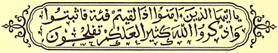 Calligraphy: Believers! when ye confront a troop, stand firm and
 make frequent mention of the name of Allah; haply it shall fare well with you.