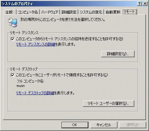 �����[�g�f�X�N�g�b�v�ݒ���